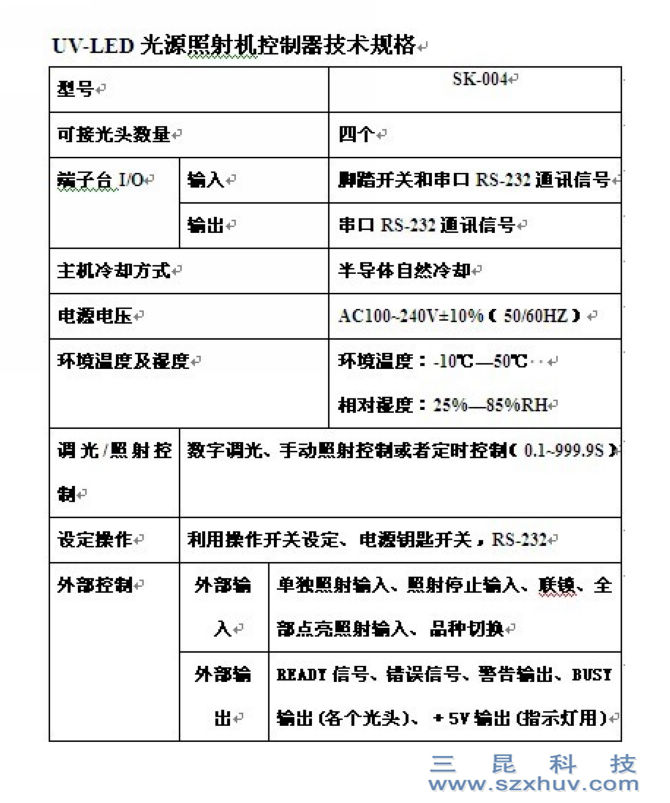 UV-LED�c��ԴUV��̻��CSK-004